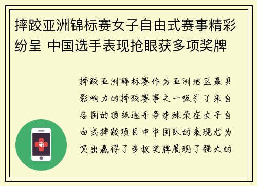 摔跤亚洲锦标赛女子自由式赛事精彩纷呈 中国选手表现抢眼获多项奖牌